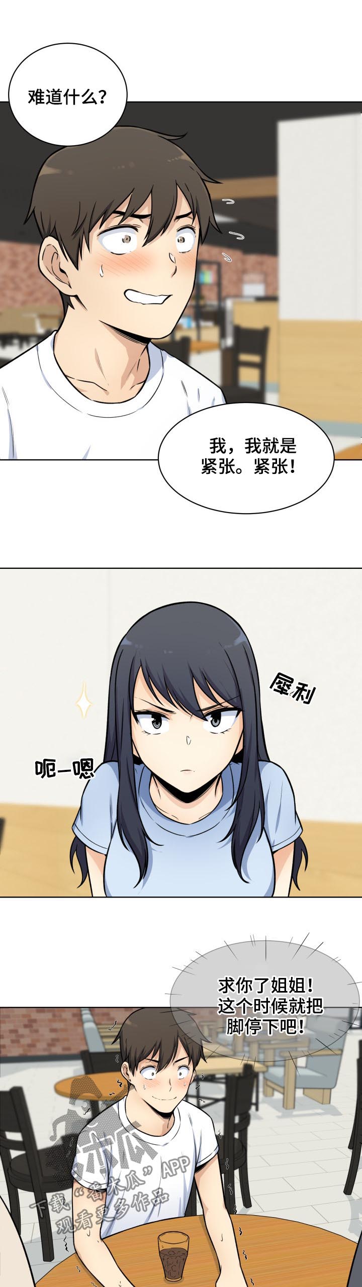 校霸的跟班漫画,第65章：退让1图