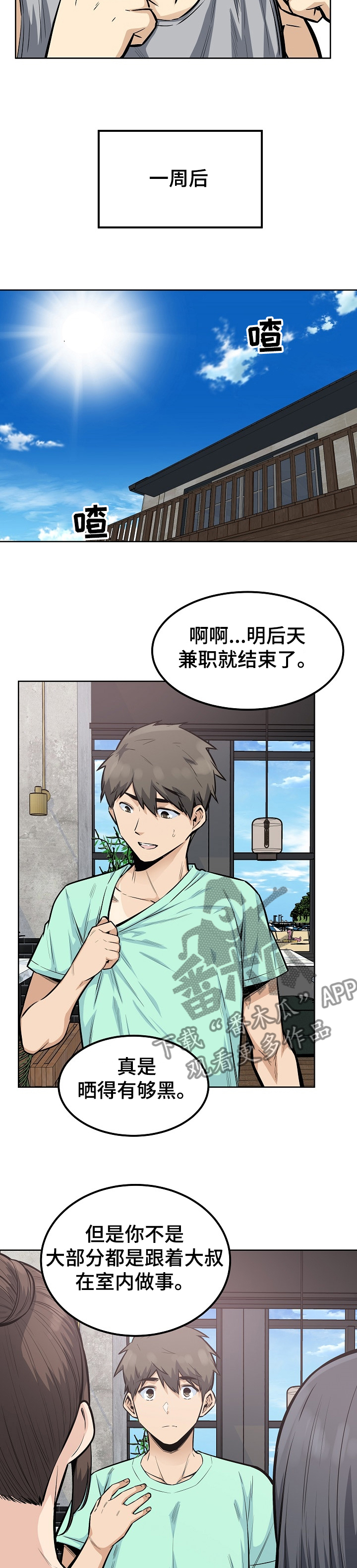 校霸的跟班漫画,第161章：累瘫了2图