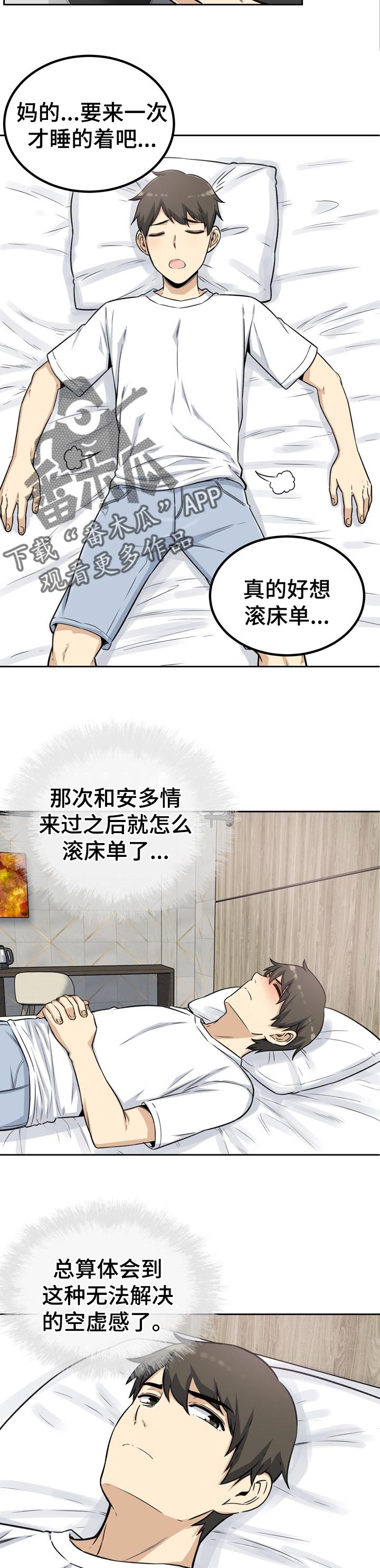 校霸的跟班漫画,第111章：酒醉1图