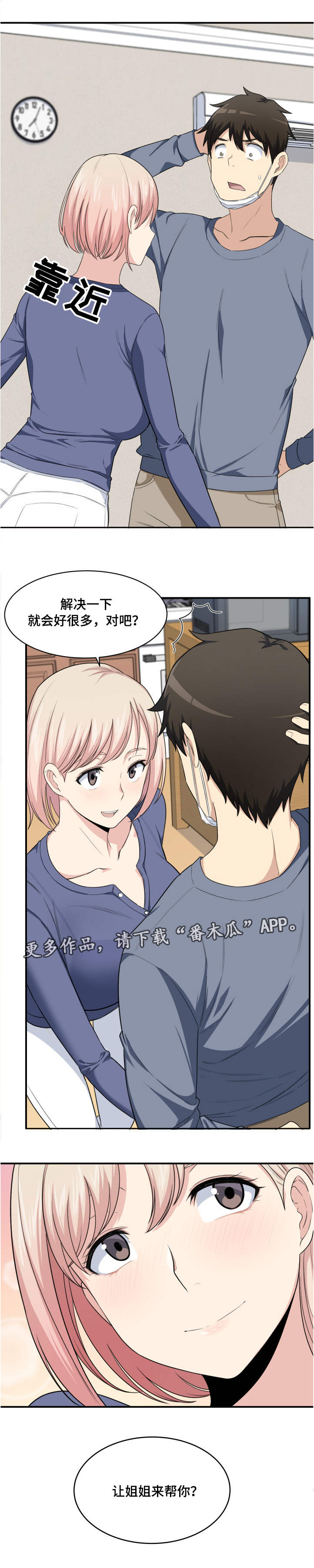 校霸的跟班漫画,第23章：帮你3图