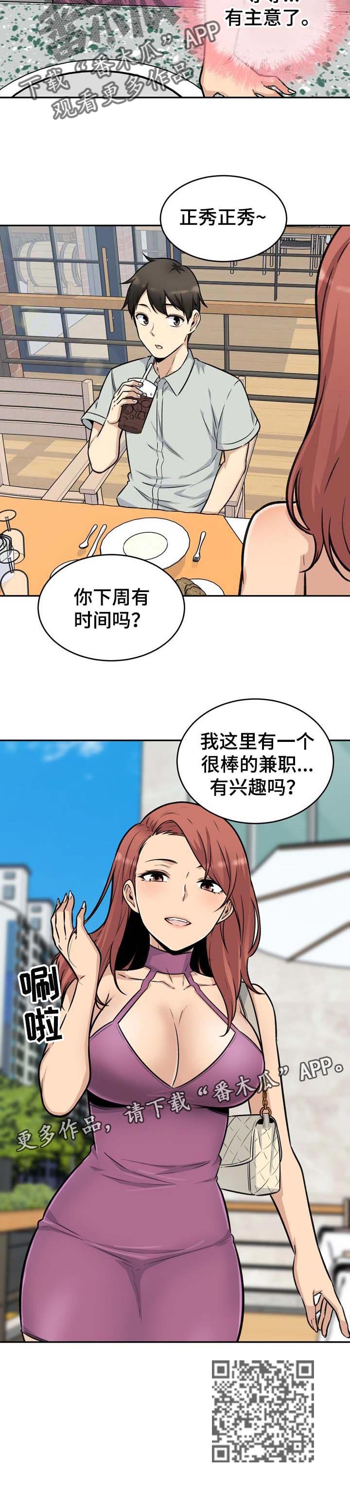 校霸的跟班漫画,第106章：不错的兼职5图