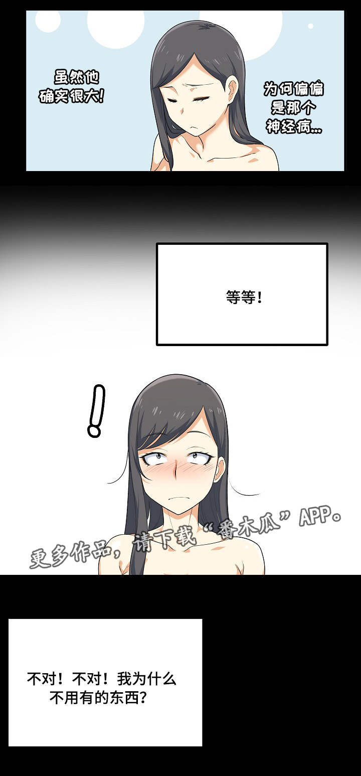 校霸的跟班漫画,第8章：扣押1图