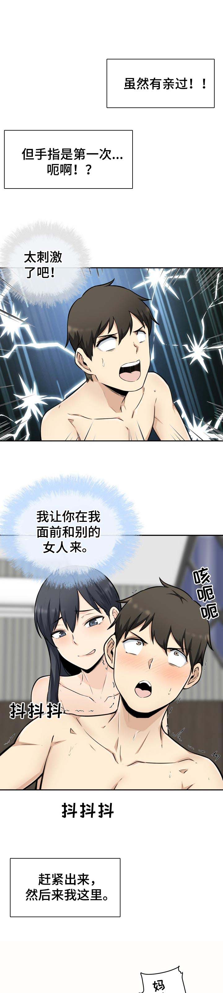 校霸的跟班漫画,第101章：技术1图