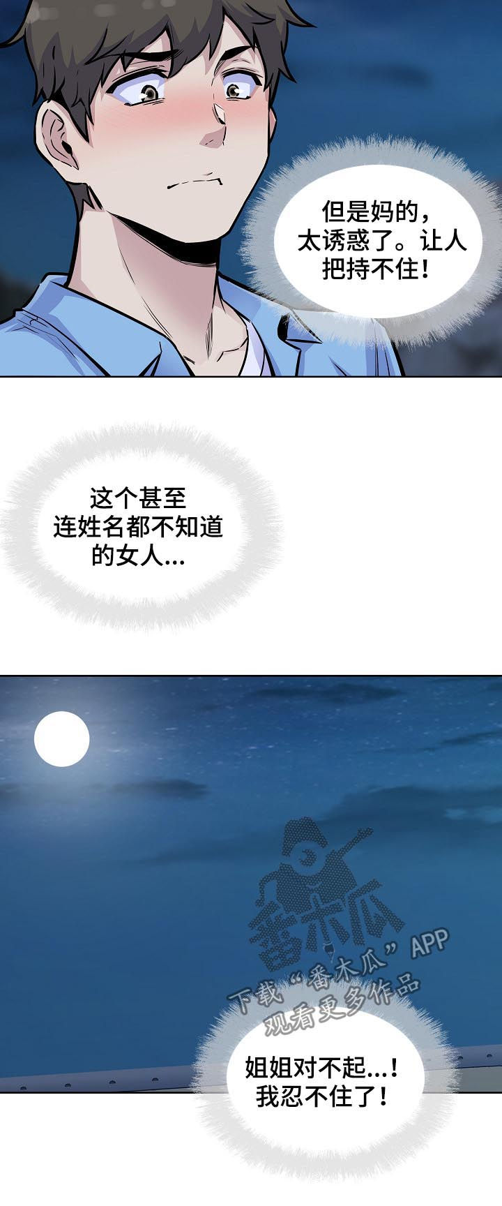 校霸的跟班漫画,第147章：井底之蛙2图