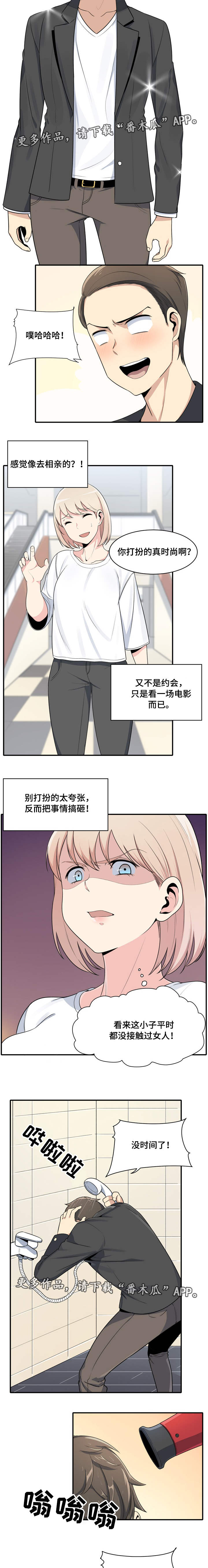 校霸的跟班漫画,第12章：约会5图
