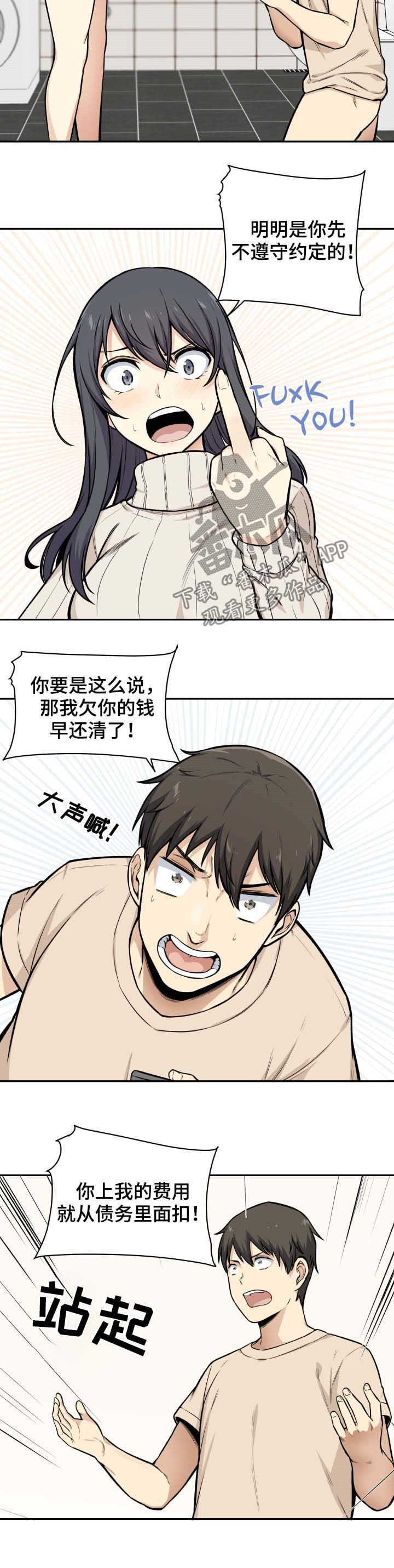 校霸的跟班漫画,第54章：打赌3图