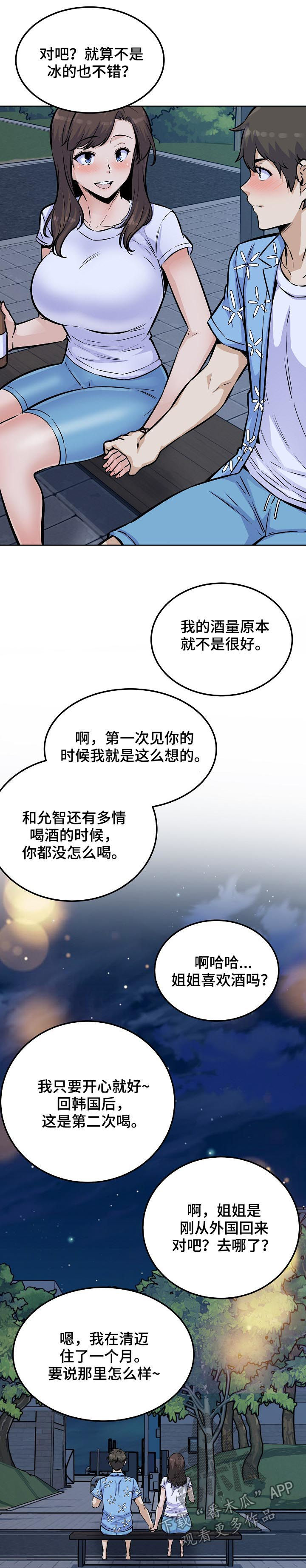 校霸的跟班漫画,第151章：吻2图