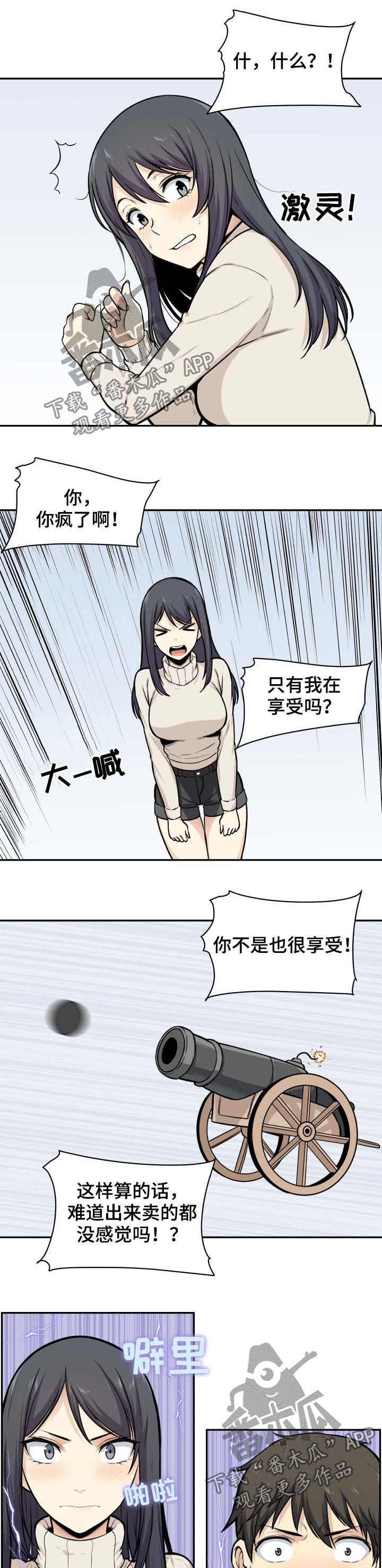 校霸的跟班漫画,第54章：打赌4图