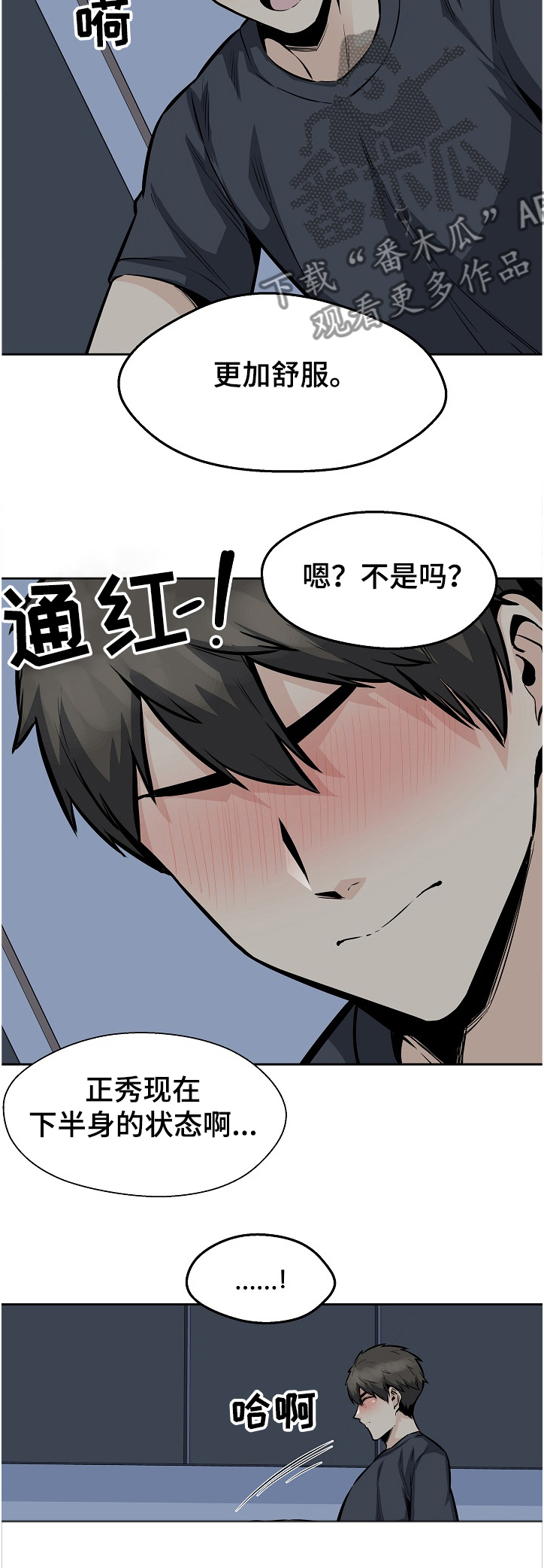 校霸的跟班漫画,第193章：太危险了5图