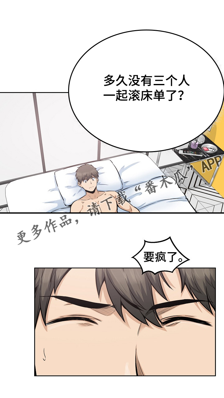 校霸的跟班漫画,第166章：被怀疑不行2图