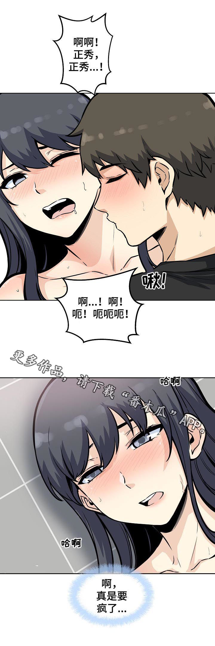 校霸的跟班漫画,第142章：犹豫不决3图