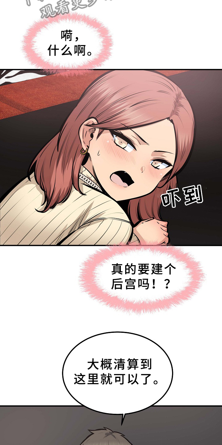 校霸的跟班漫画,第211章：建个后宫？3图