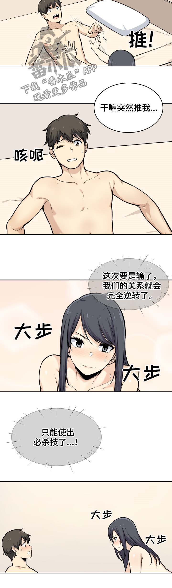 校霸的跟班漫画,第55章：比赛3图