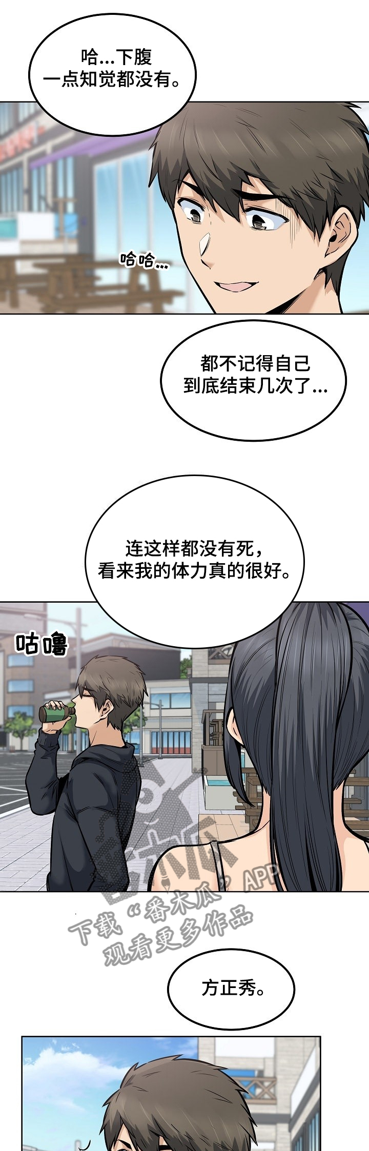 校霸的跟班漫画,第169章：那个事5图