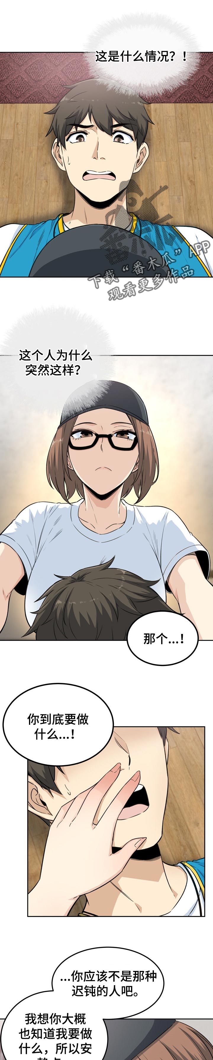 校霸的跟班漫画,第120章：绯闻1图