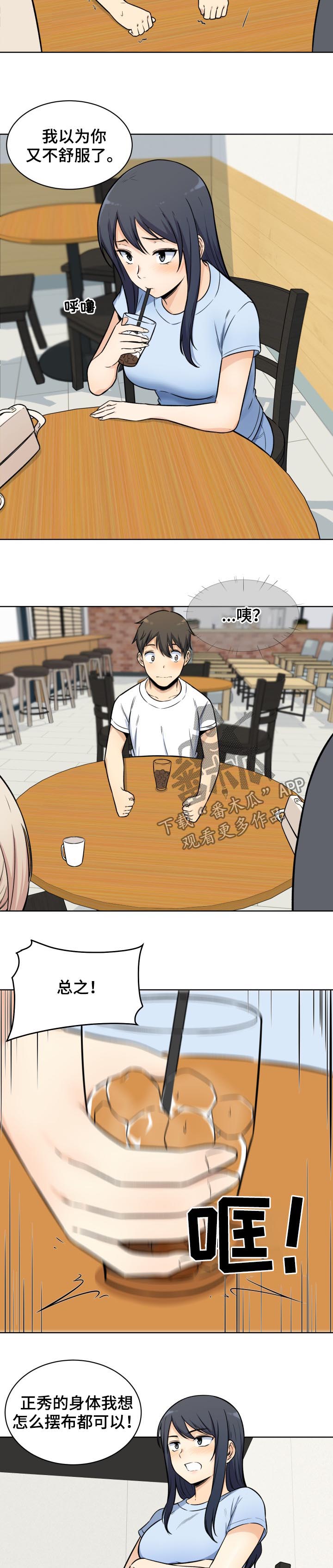 校霸的跟班漫画,第65章：退让2图