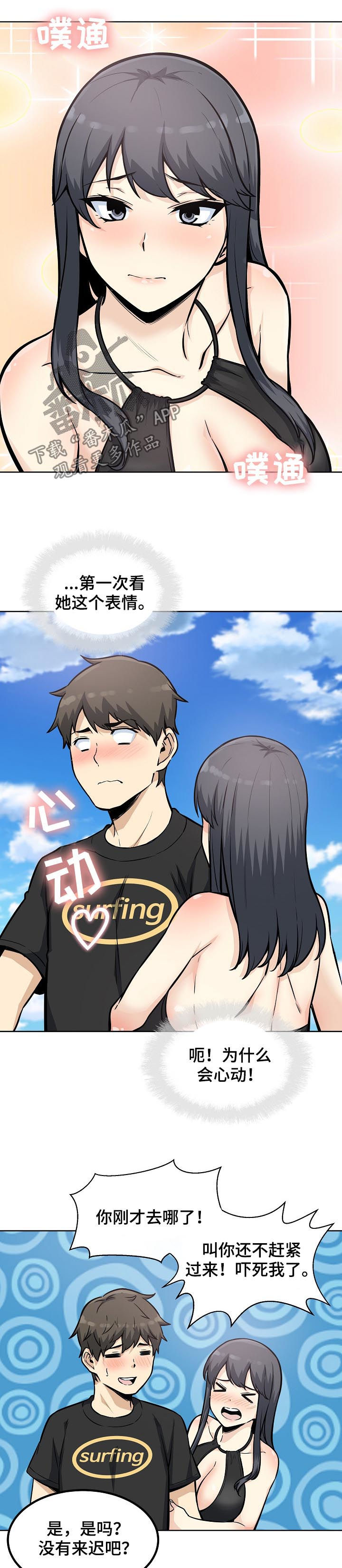 校霸的跟班漫画,第138章：笨蛋4图