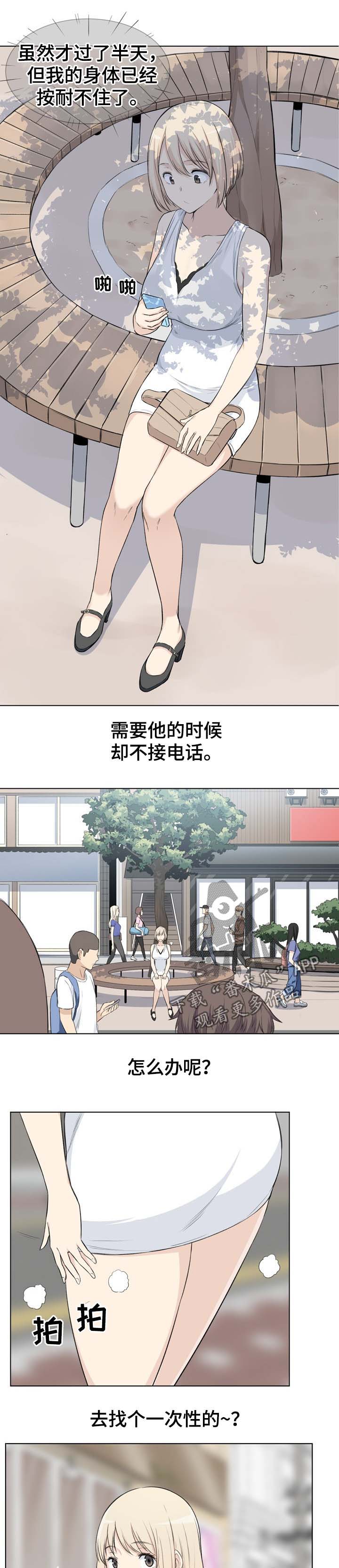 校霸的跟班漫画,第44章：搭讪4图