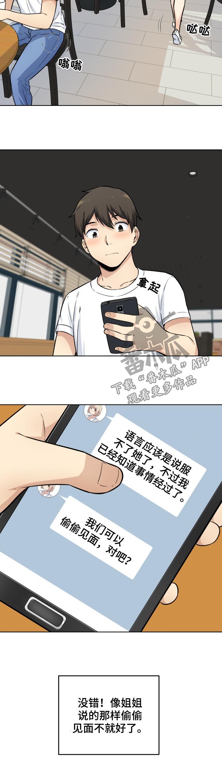 校霸的跟班漫画,第66章：机会4图