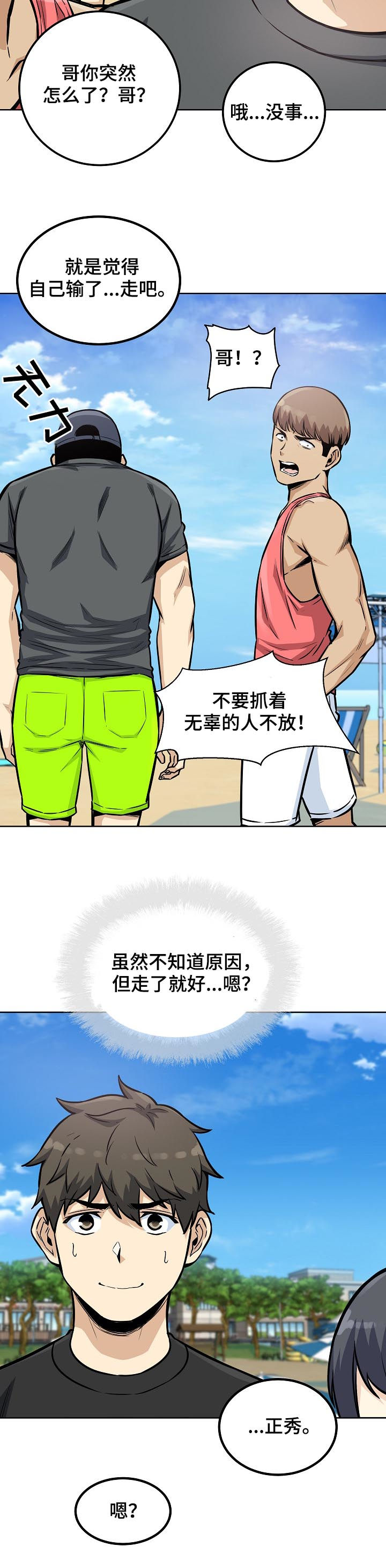 校霸的跟班漫画,第138章：笨蛋3图