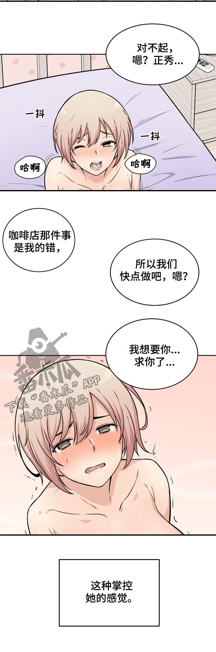 校霸的跟班漫画,第69章：长进3图