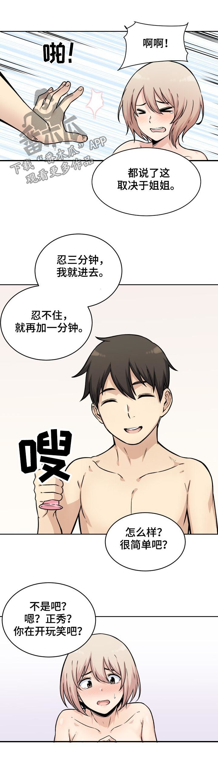 校霸的跟班漫画,第69章：长进1图