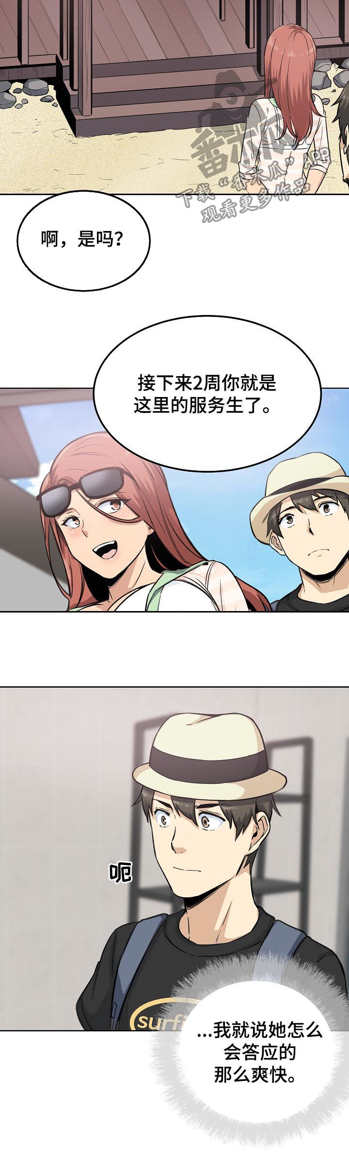 校霸的跟班漫画,第135章：新的兼职4图