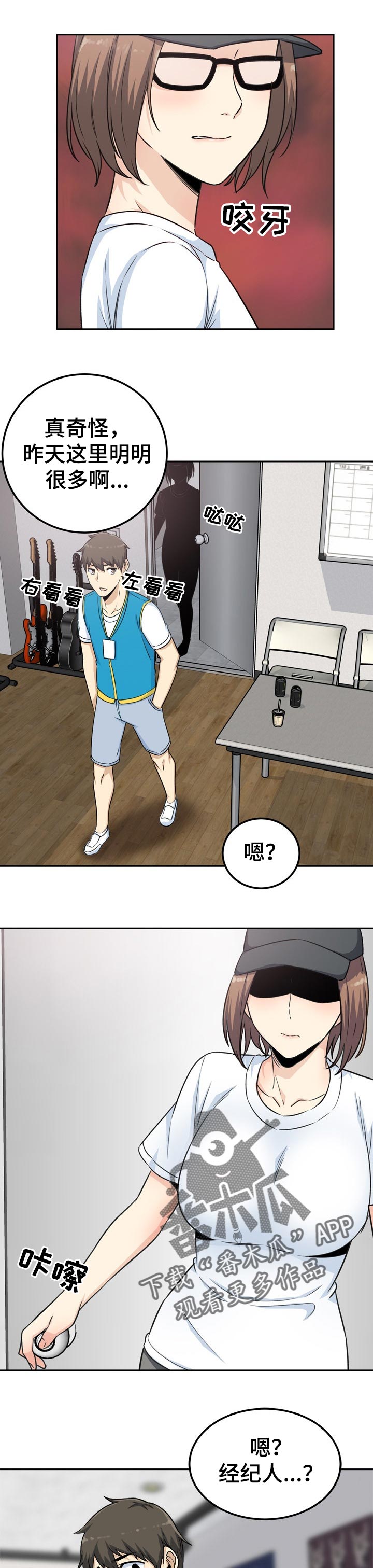 校霸的跟班漫画,第119章：真诚2图
