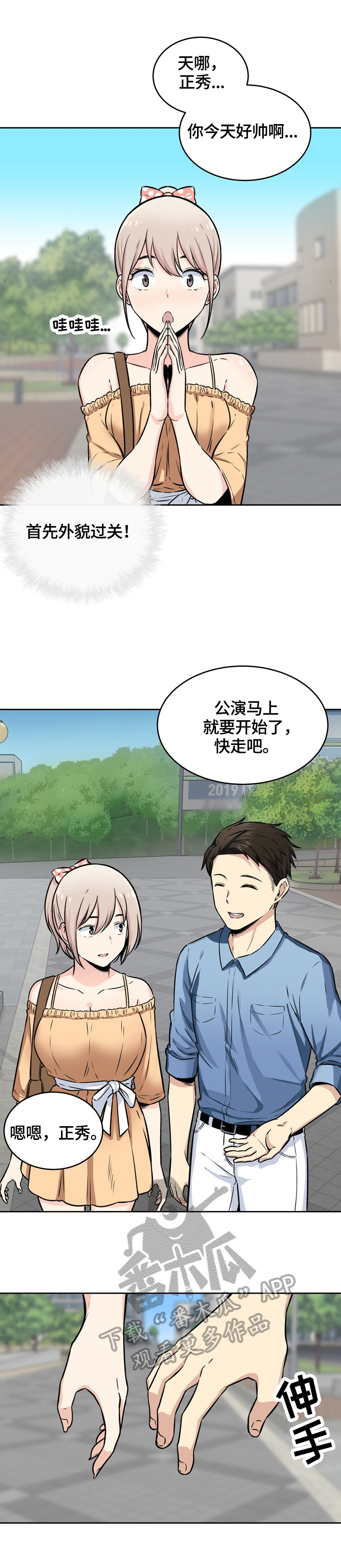 校霸的跟班漫画,第75章：消气3图