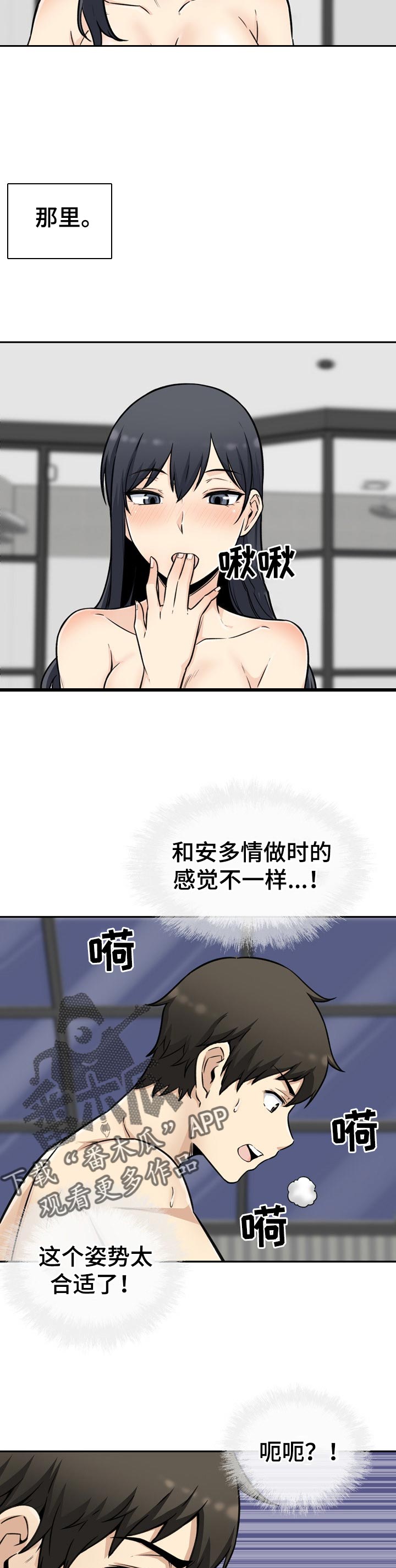 校霸的跟班漫画,第101章：技术4图