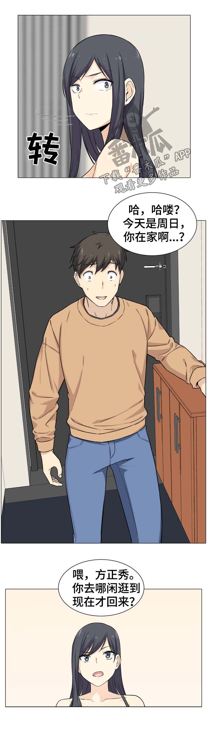 校霸的跟班漫画,第42章：嫉妒3图