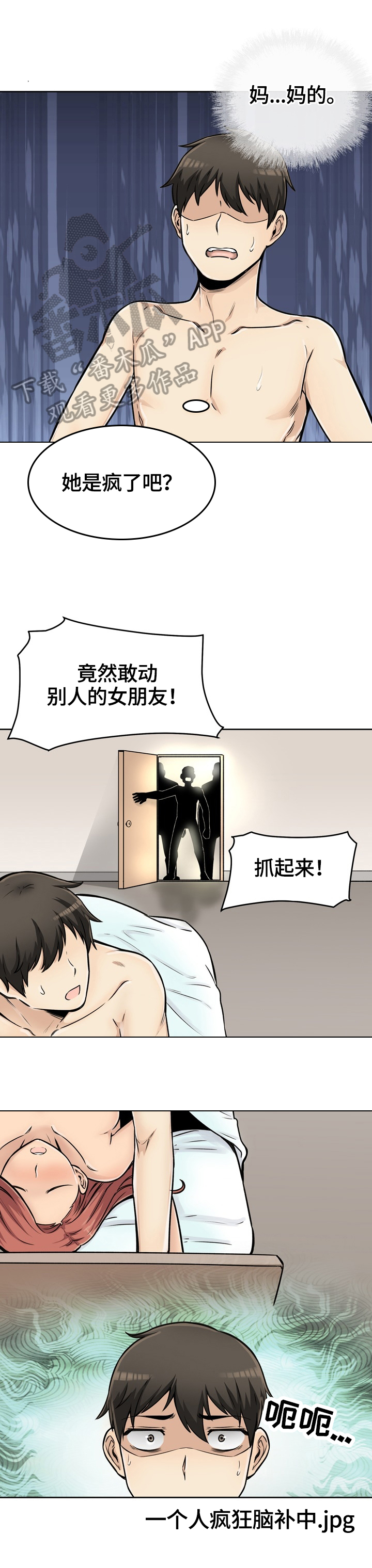 校霸的跟班漫画,第87章：异样的感觉1图
