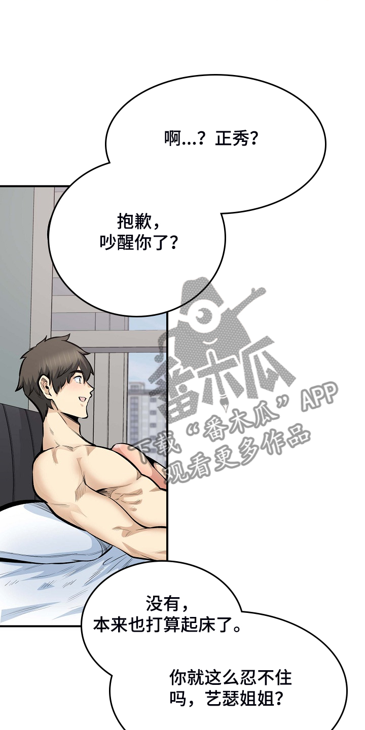 校霸的跟班漫画,第214章：简直是天堂3图