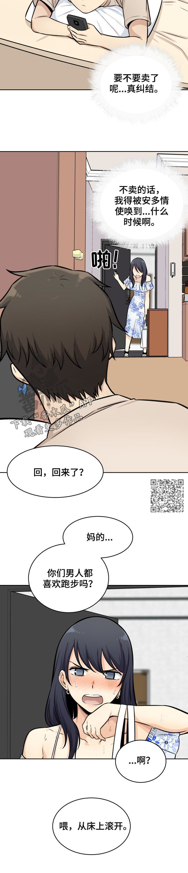 校霸的跟班漫画,第73章：监视1图