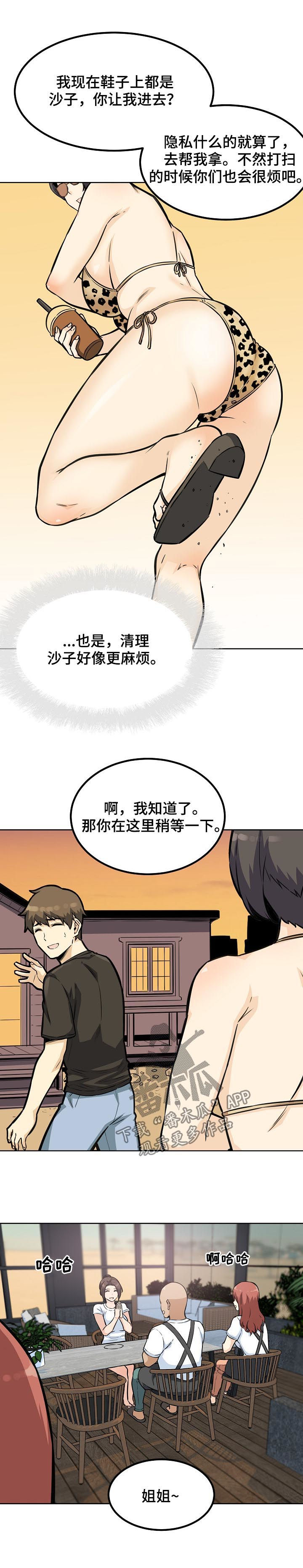 校霸的跟班漫画,第144章：人气王3图