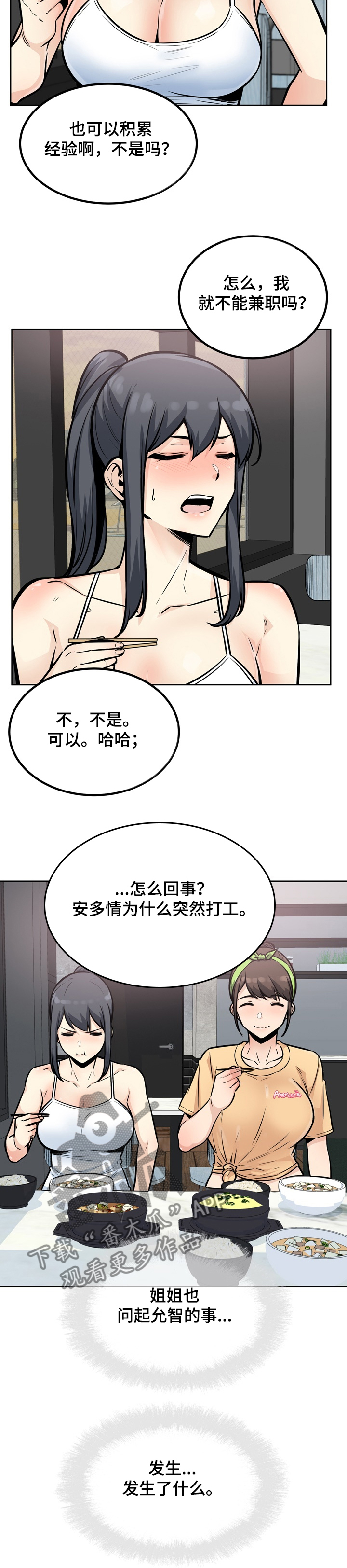校霸的跟班漫画,第157章：一定要诱惑他5图