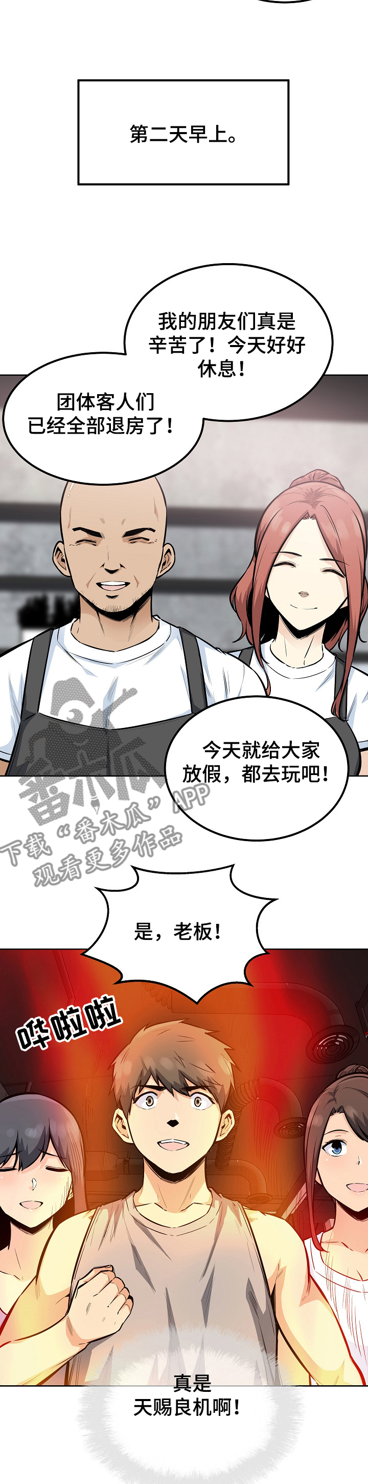 校霸的跟班漫画,第161章：累瘫了1图