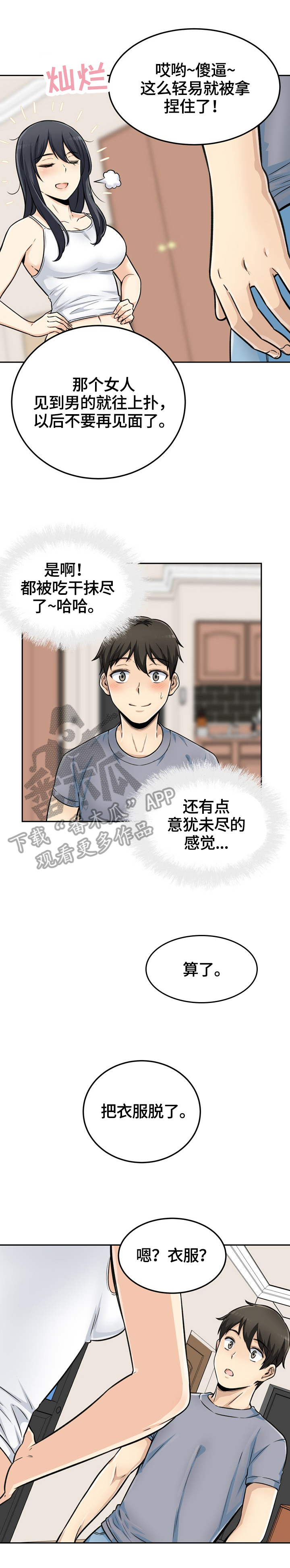 校霸的跟班漫画,第89章：所有物4图