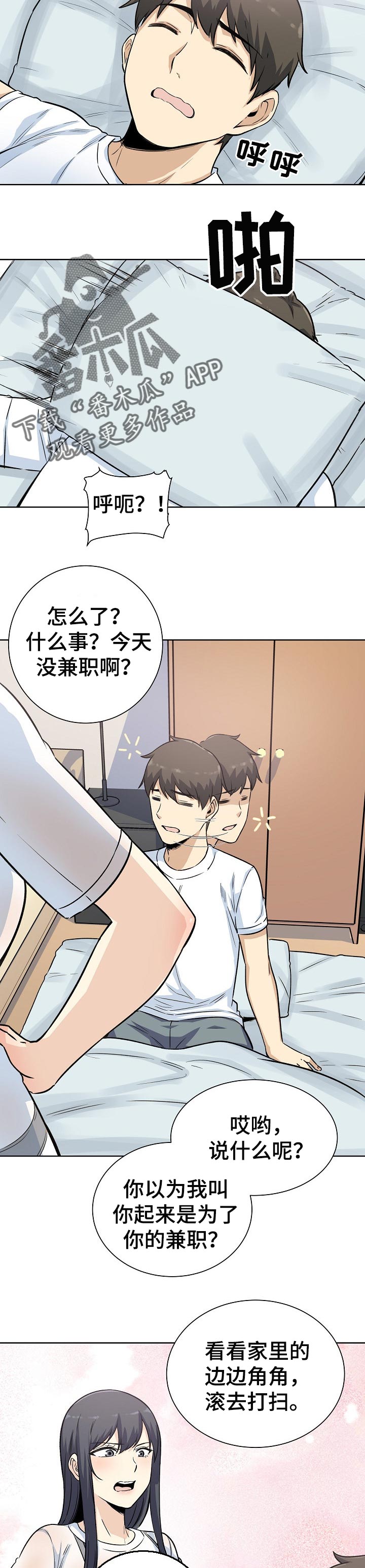 校霸的跟班漫画,第124章：习性1图
