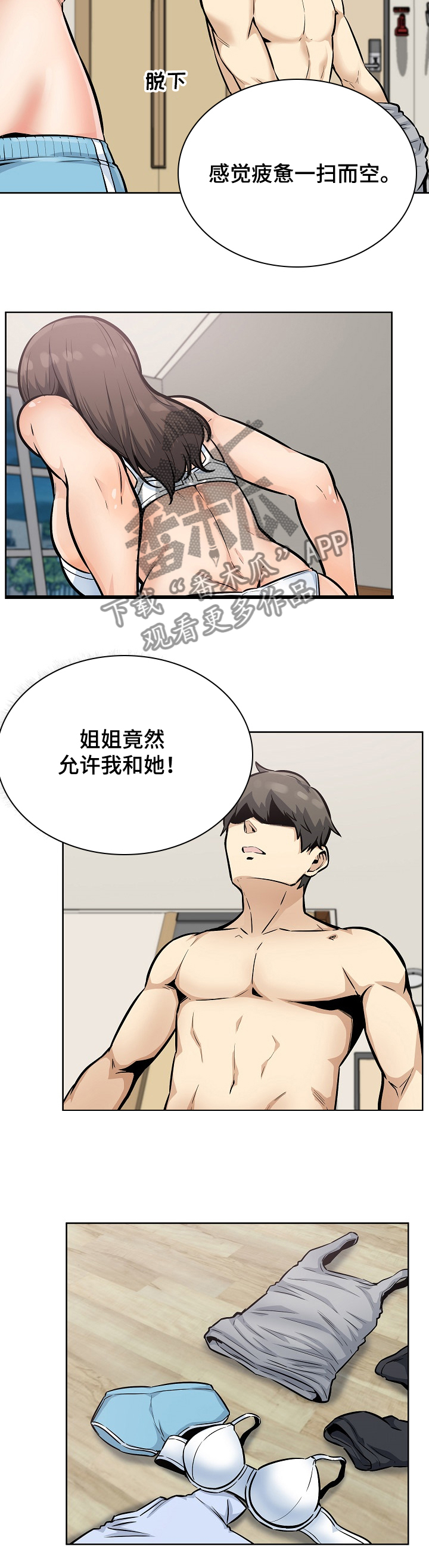 校霸的跟班漫画,第159章：真的想吗？5图