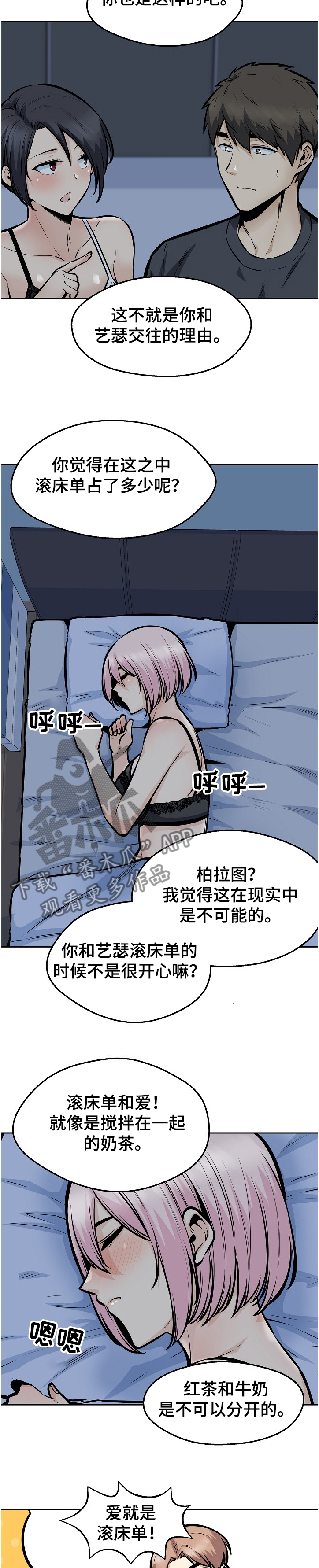 校霸的跟班漫画,第194章：什么是爱4图