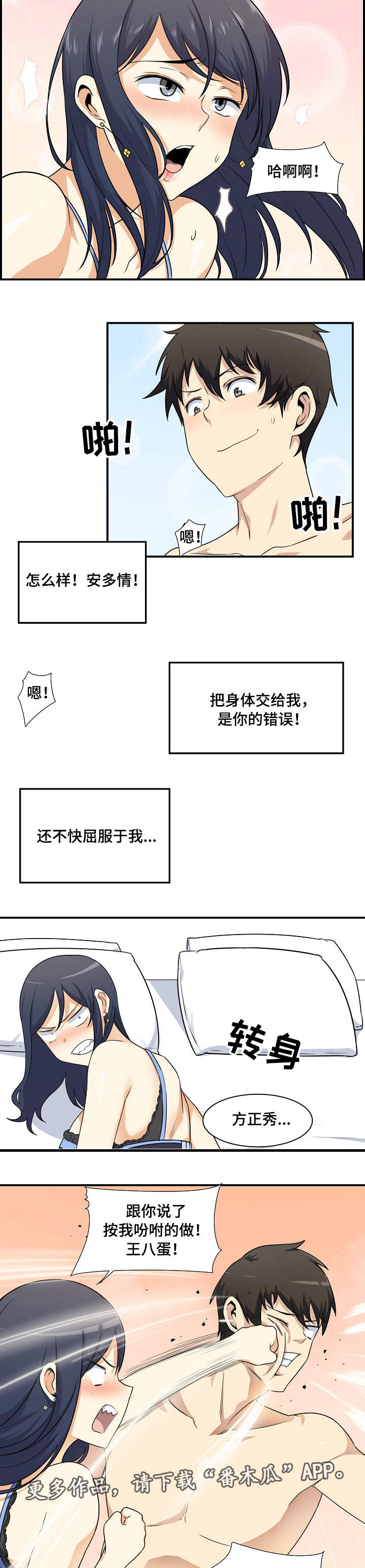 校霸的跟班漫画,第15章：命令3图