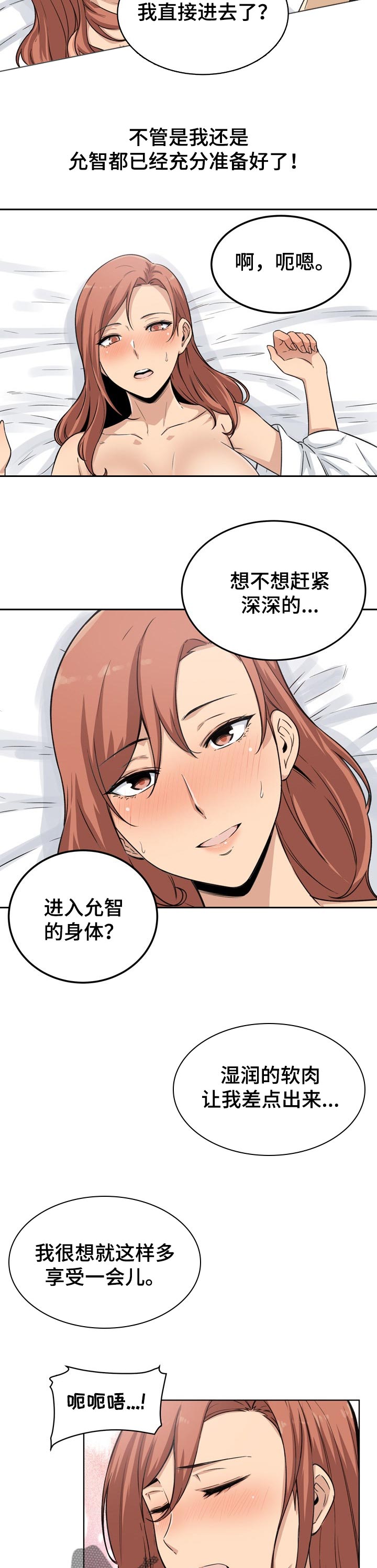 校霸的跟班漫画,第114章：主食2图
