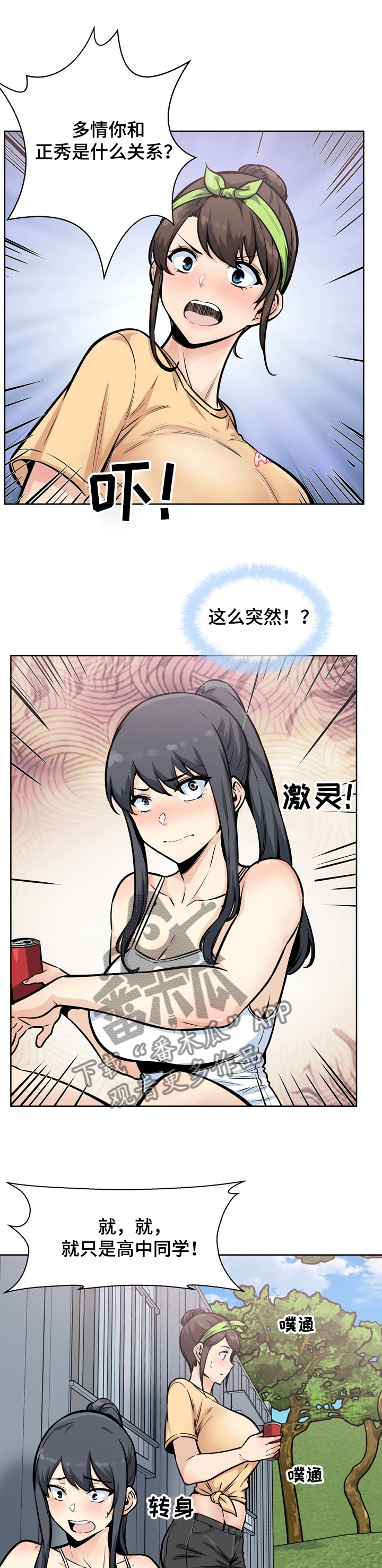 校霸的跟班漫画,第156章：打工生涯1图