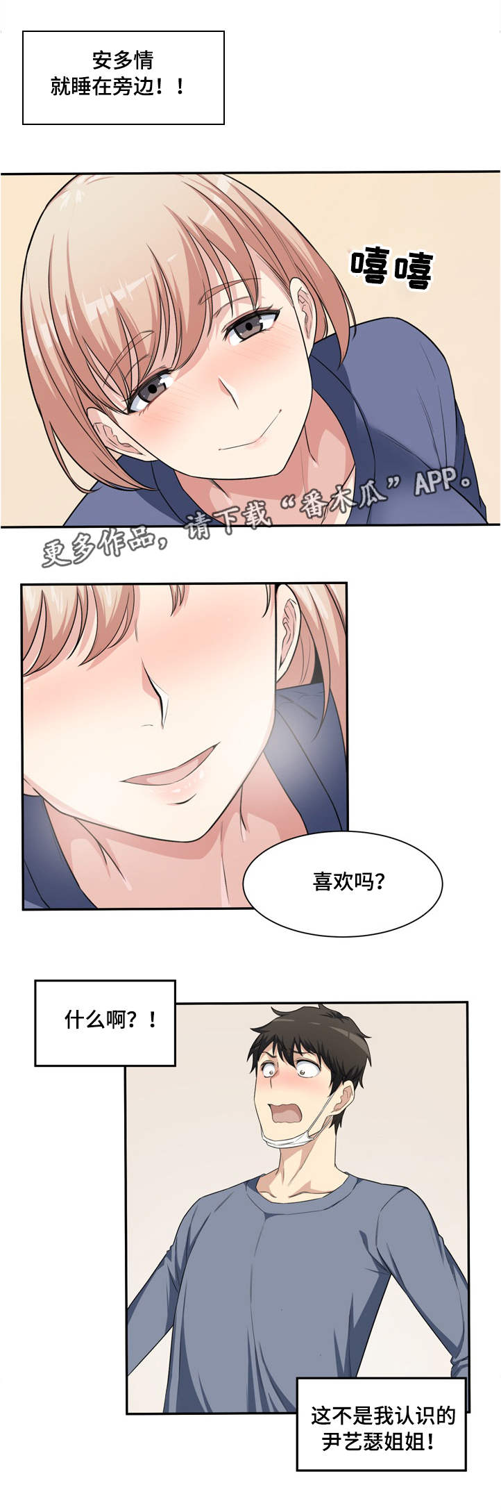 校霸的跟班漫画,第24章：危险4图