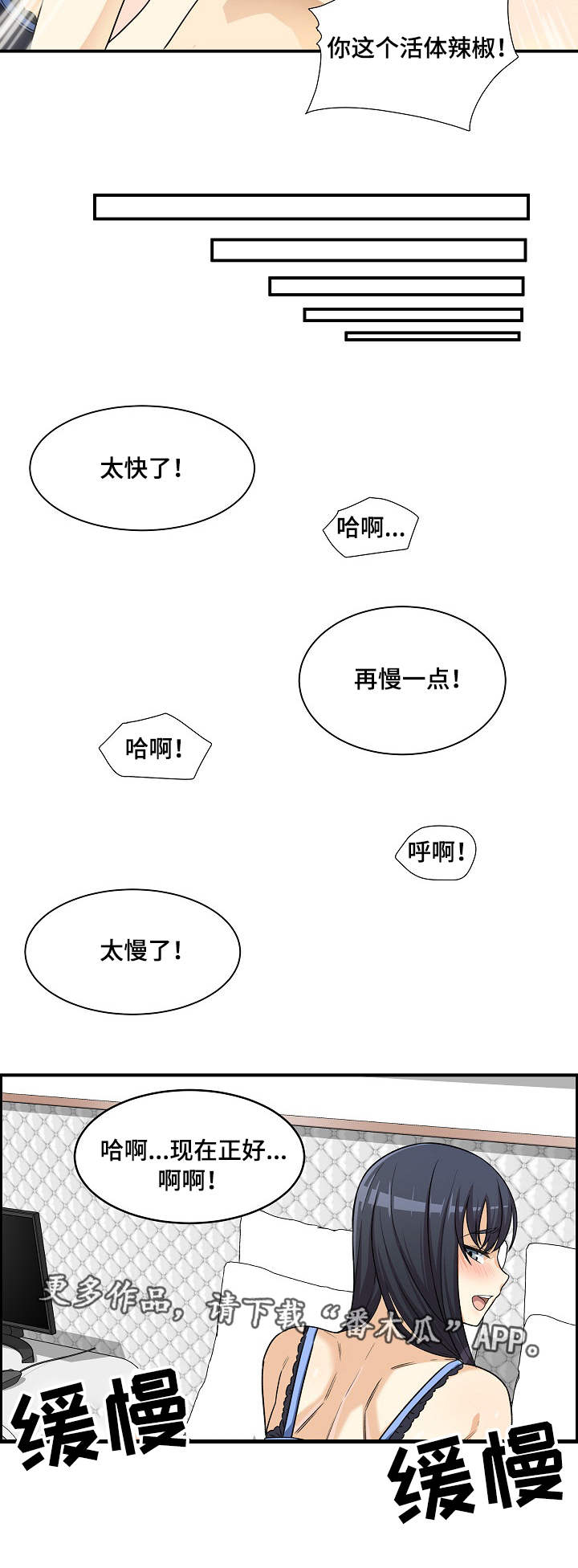 校霸的跟班漫画,第15章：命令4图
