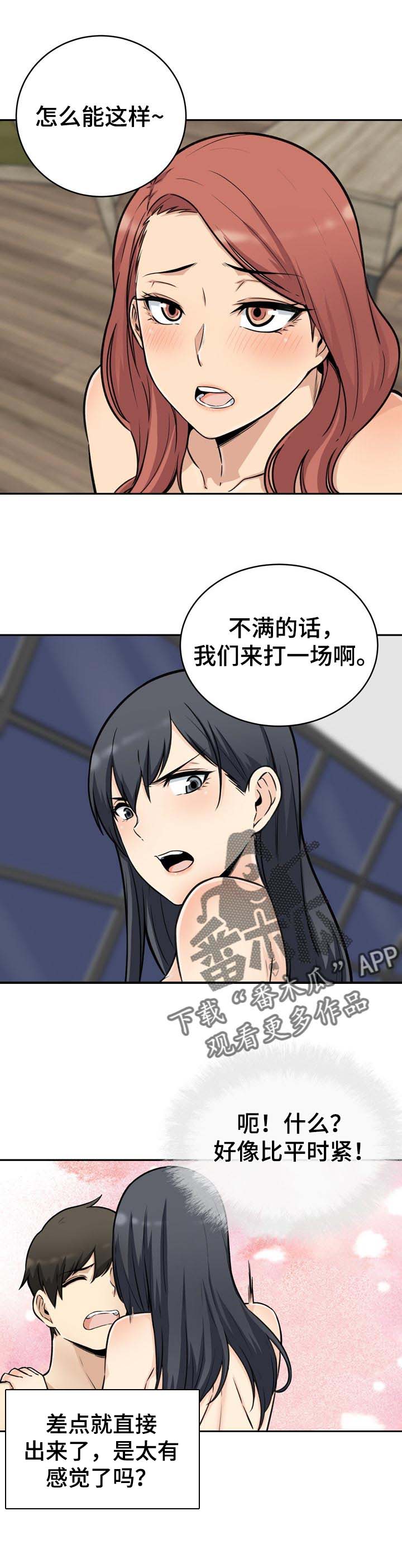 校霸的跟班漫画,第99章：掉馅饼2图