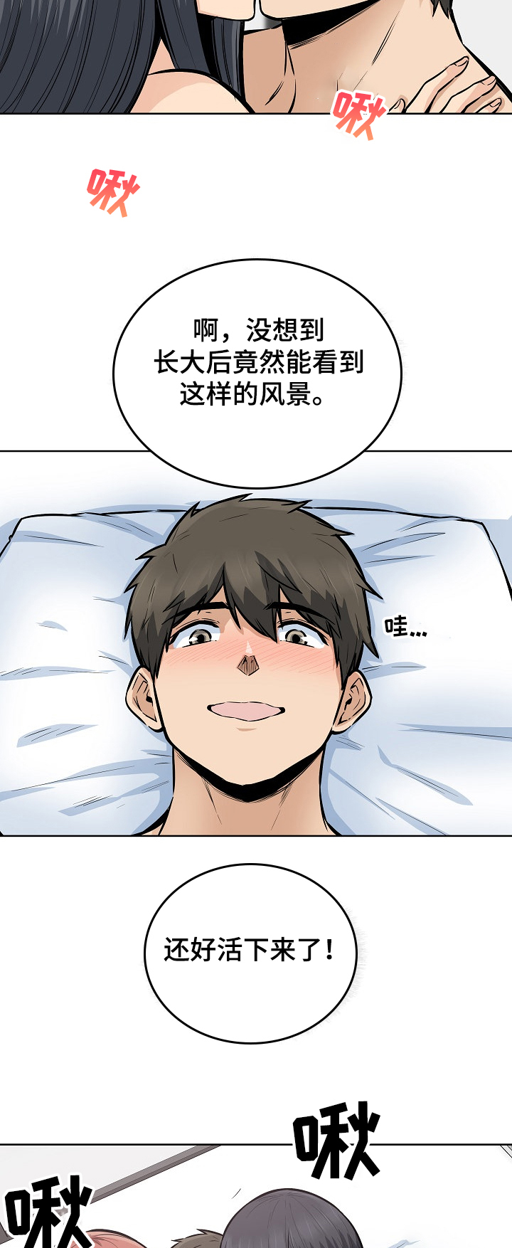 校霸的跟班漫画,第168章：再来一个1图