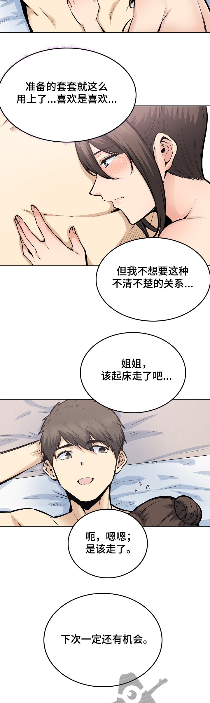 校霸的跟班漫画,第176章：菜居然正常2图