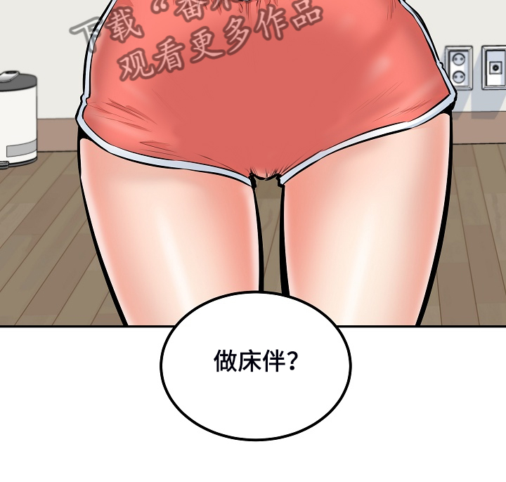 校霸的跟班漫画,第203章：荒唐的提议4图